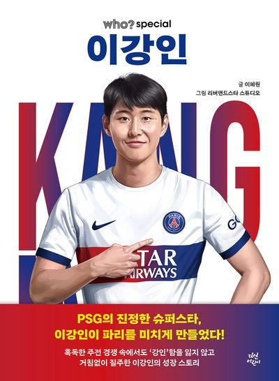 who? special 이강인(양장본 Hardcover)