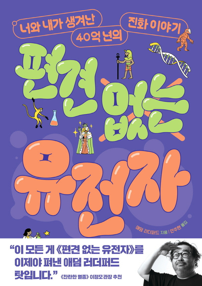 편견 없는 유전자