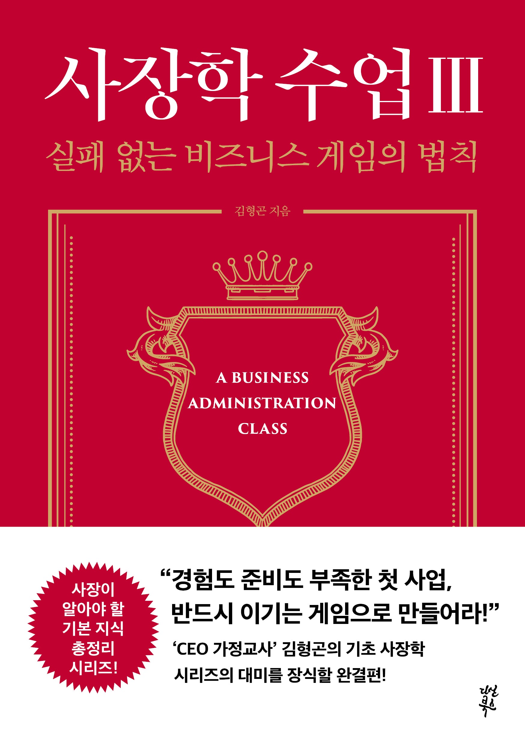 사장학 수업 3