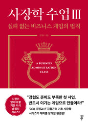 사장학 수업 3