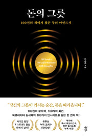 돈의 그릇