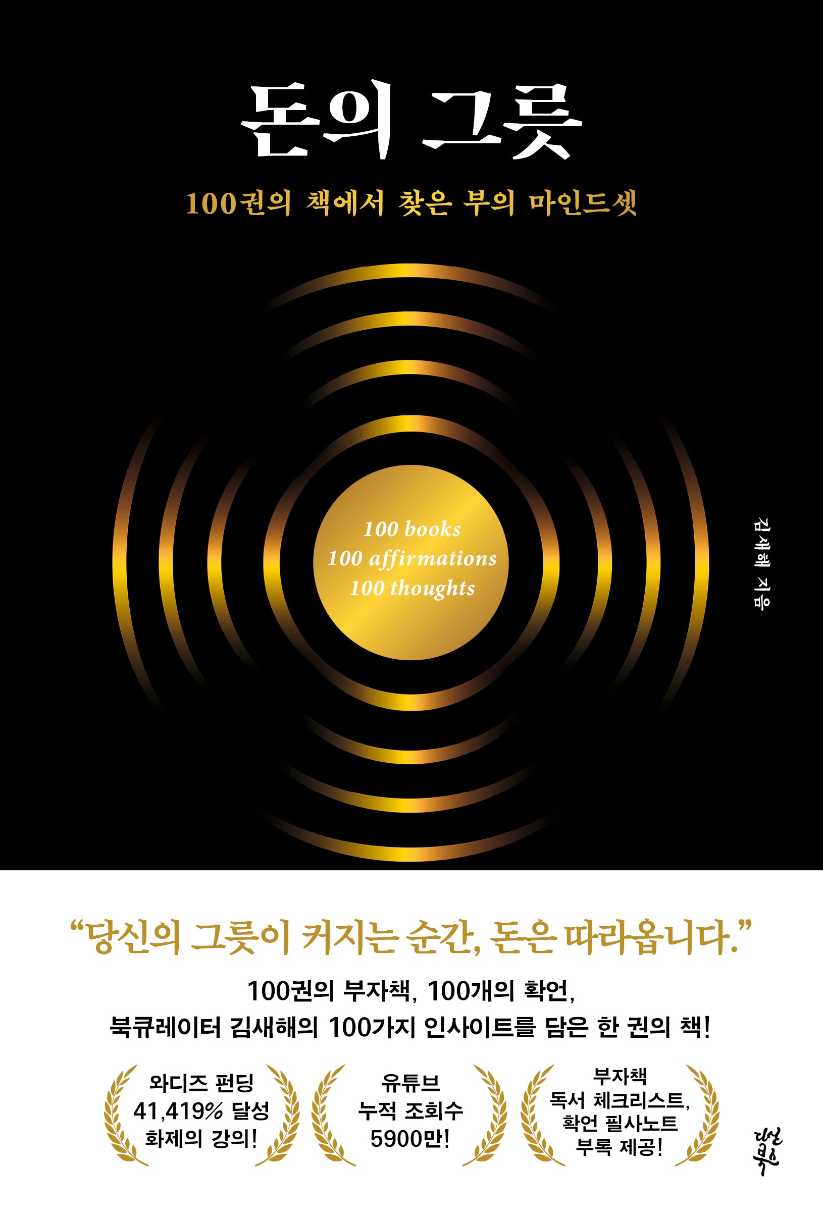 돈의 그릇