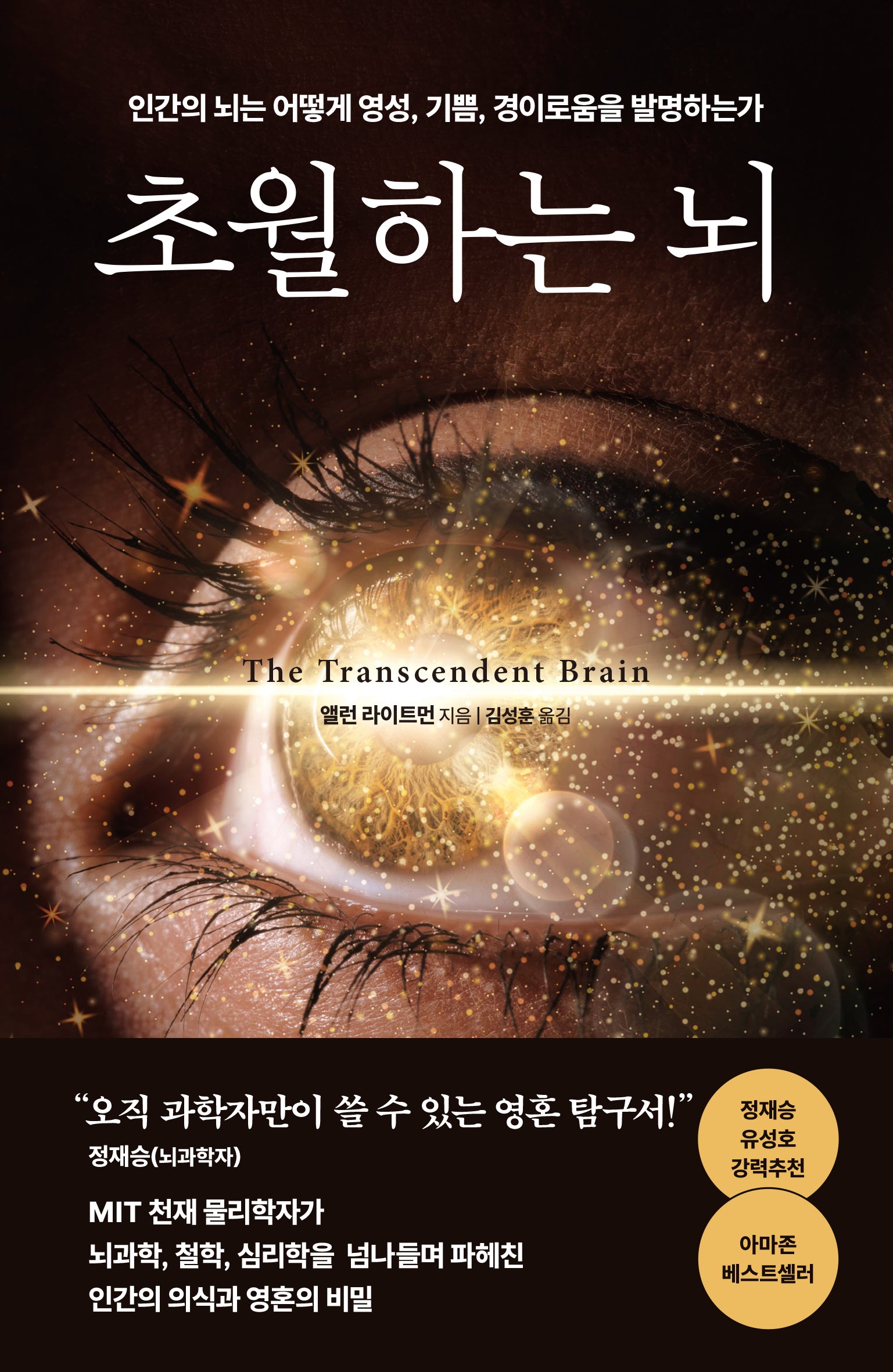 초월하는 뇌