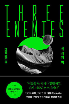 세 개의 적