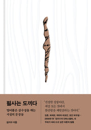 필사는 도끼다