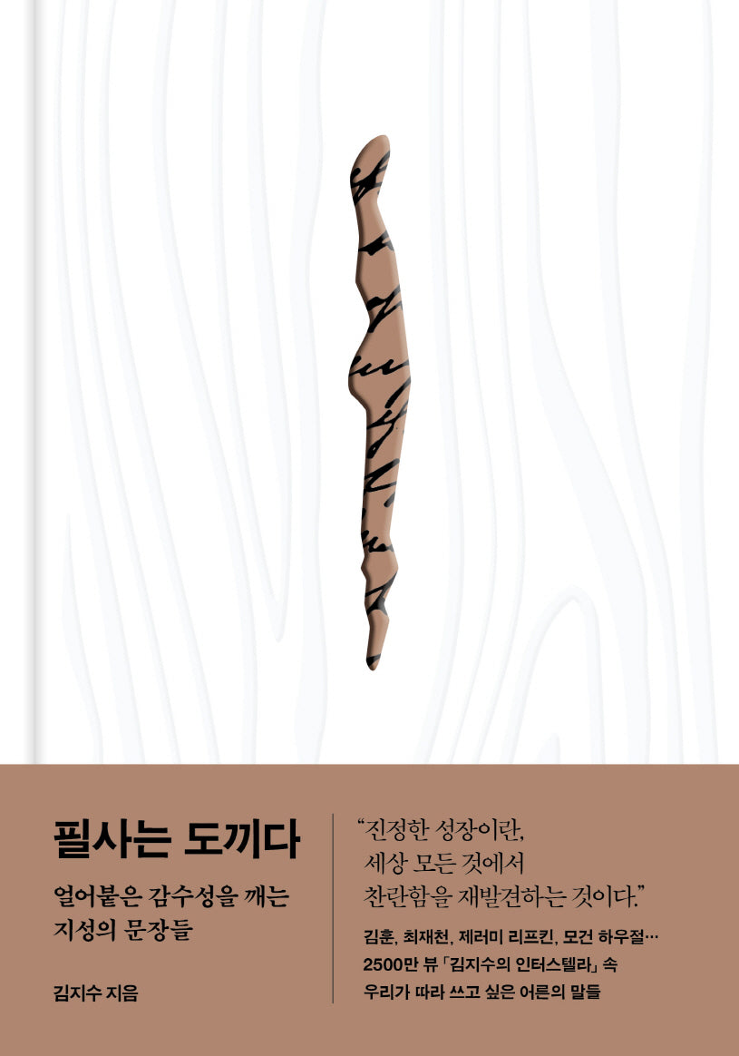 필사는 도끼다