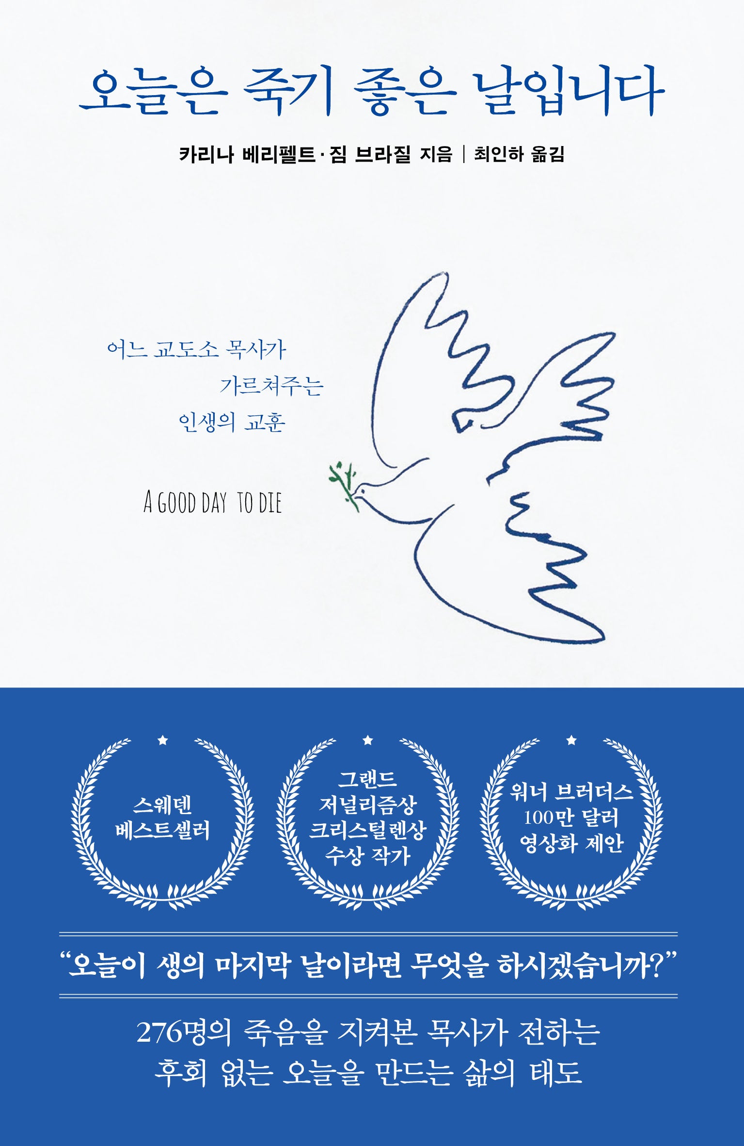 오늘은 죽기 좋은 날입니다(반양장)