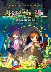 차원의 골드랜드 2: 우리는 동전 벌레 헌터