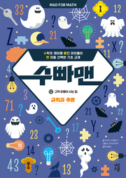 수빠맨 12: 규칙 유령이 사는 집