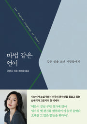 마법 같은 언어