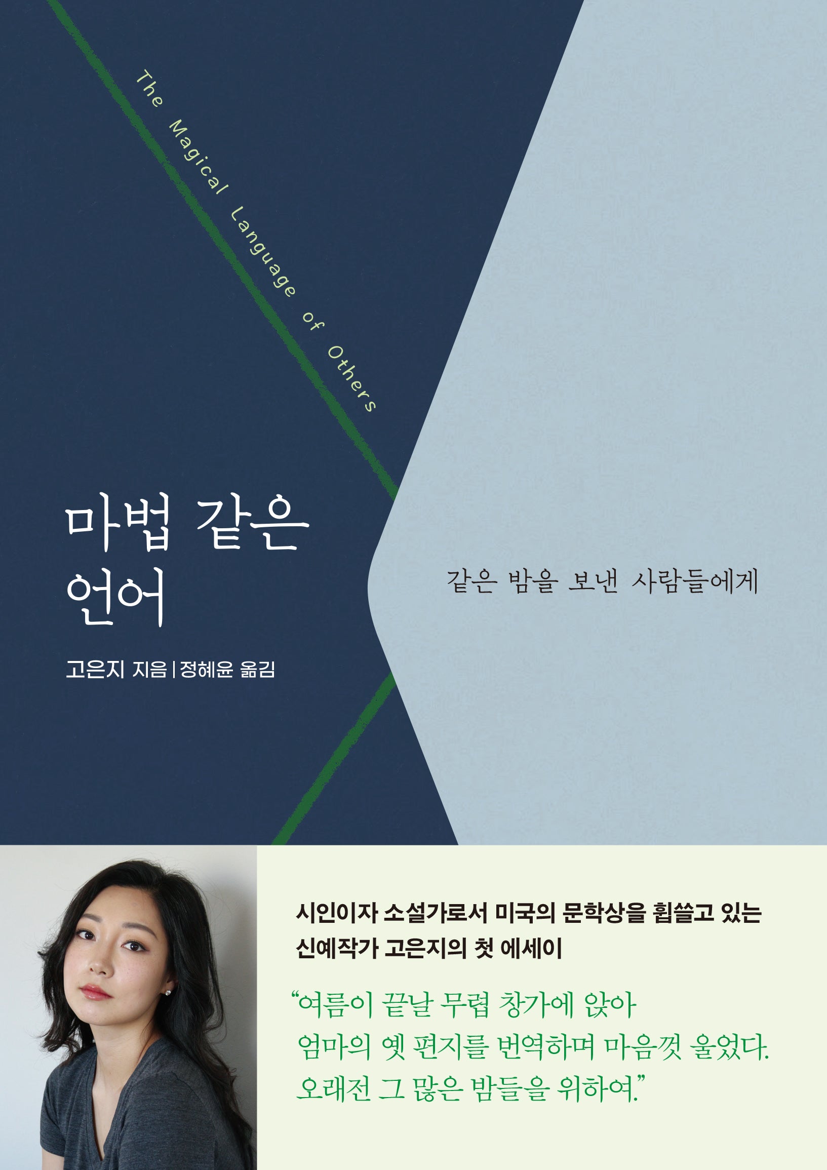 마법 같은 언어