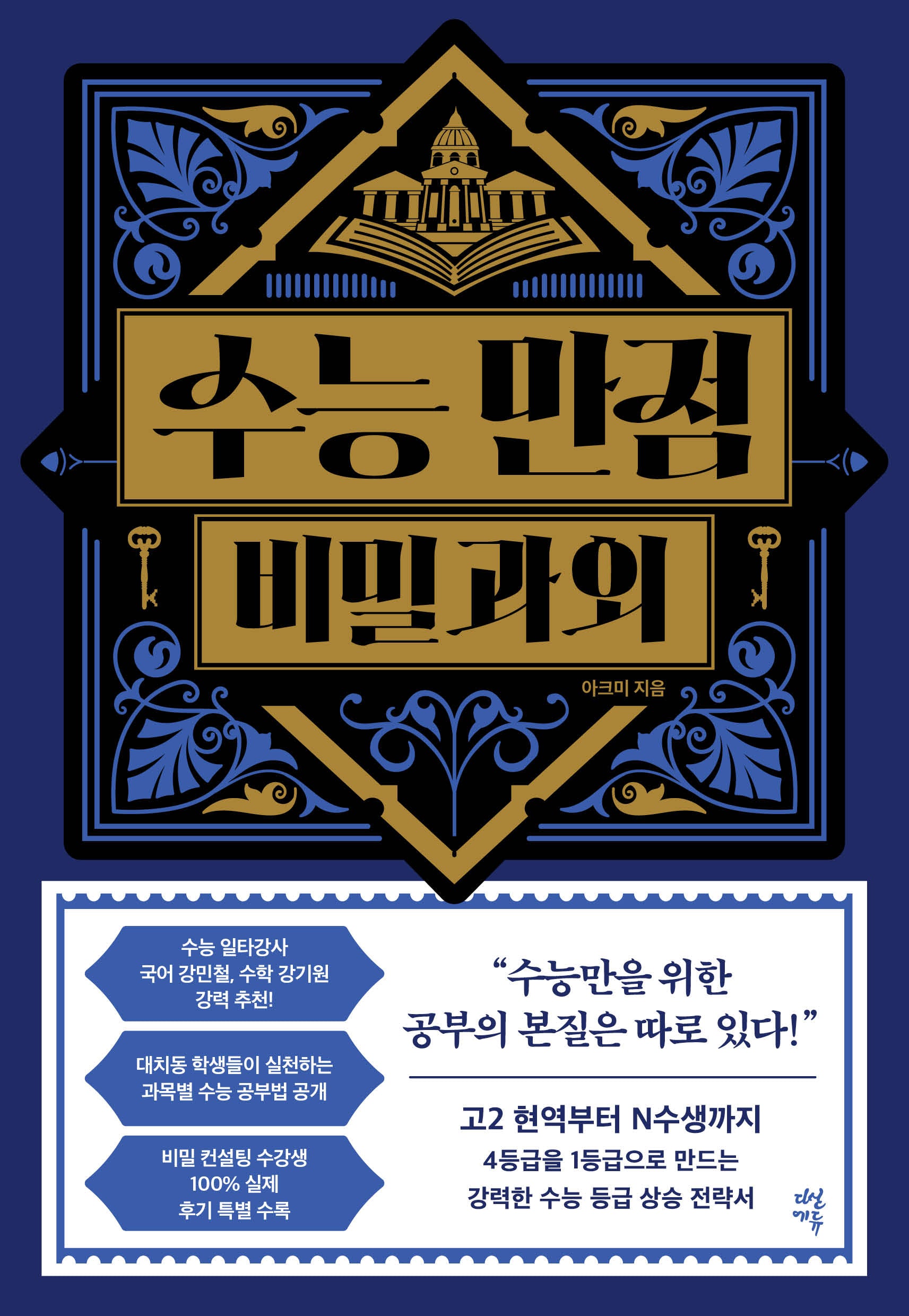수능 만점 비밀과외