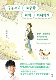 공부보다 소중한 너의 미래에게