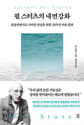 필 스터츠의 내면강화(반양장)