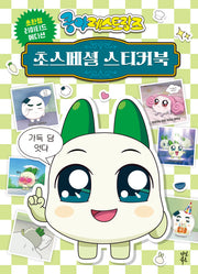 쿵야 레스토랑즈 초스페셜 스티커북(스티커북)