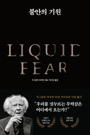 불안의 기원