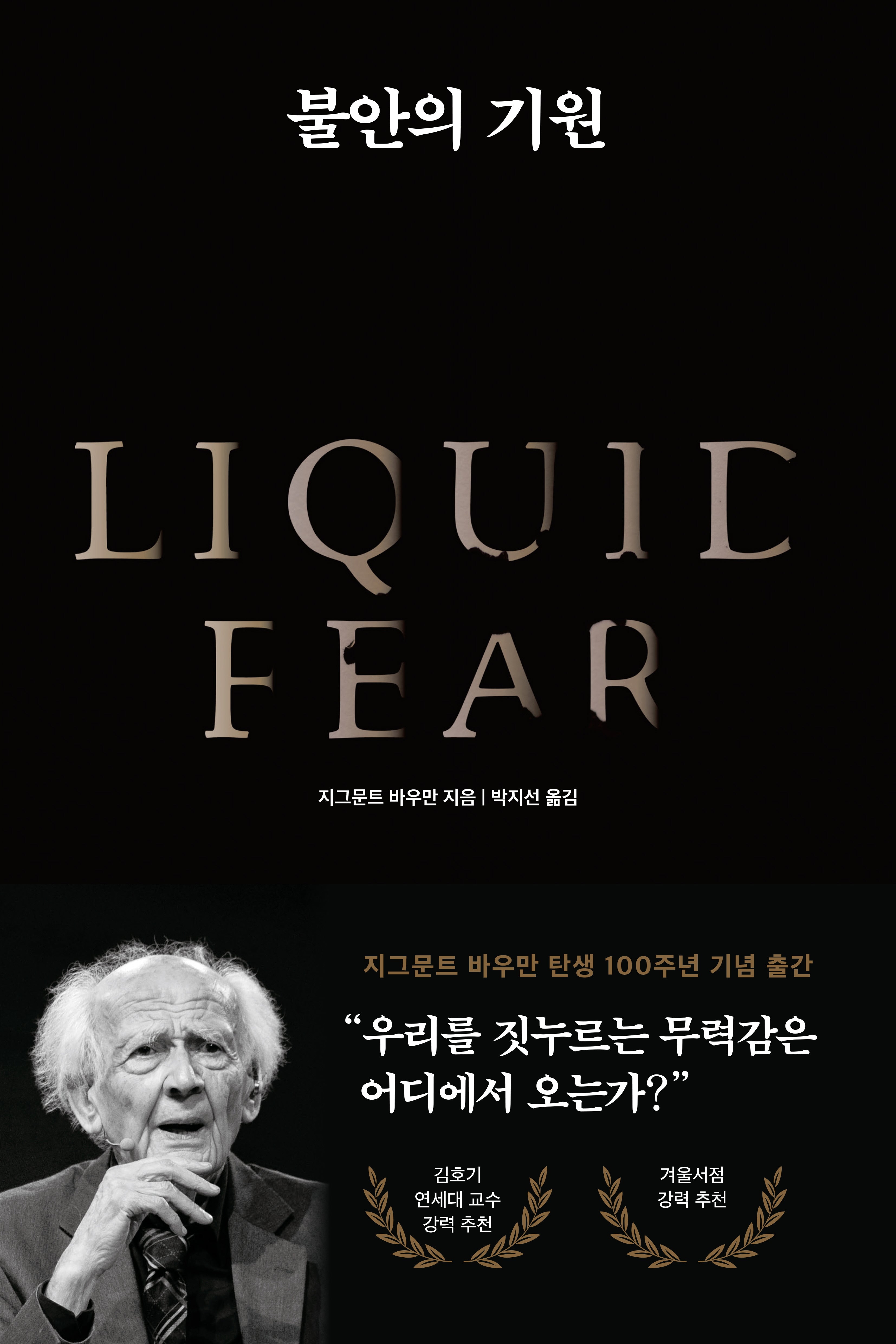 불안의 기원