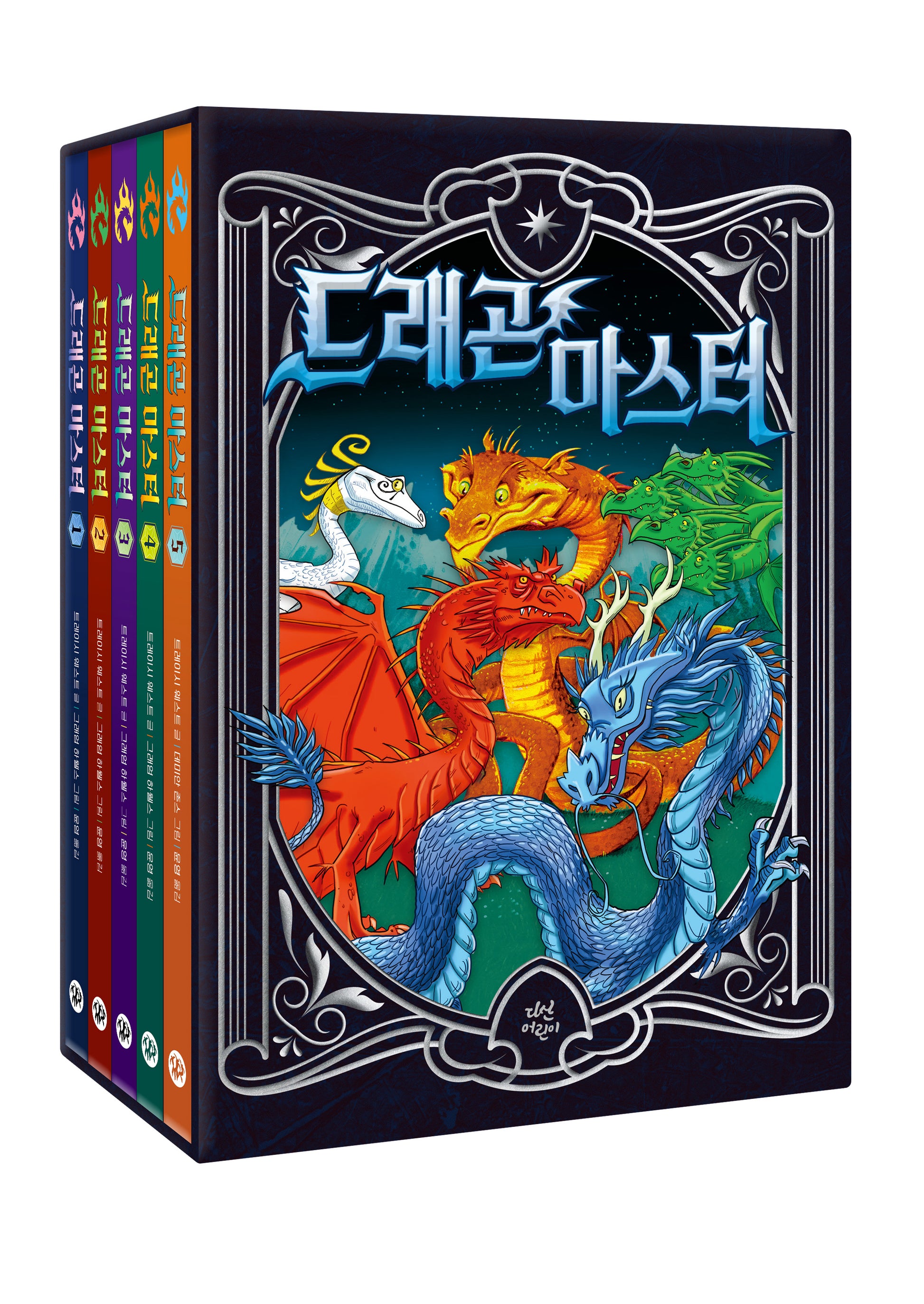 드래곤 마스터 세트(1~5)(전5권)