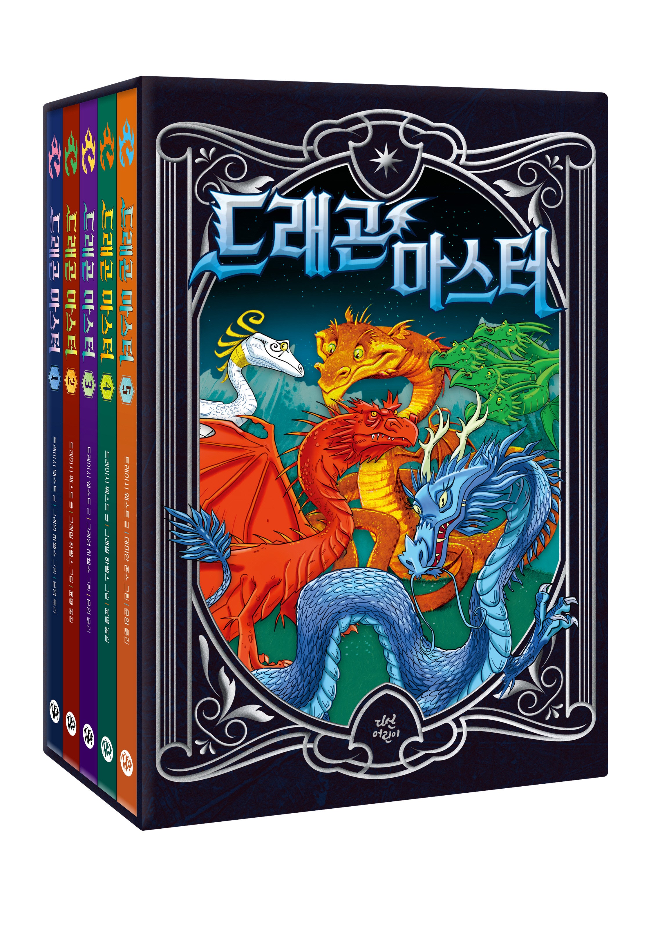 드래곤 마스터 세트(1~5)(전5권)