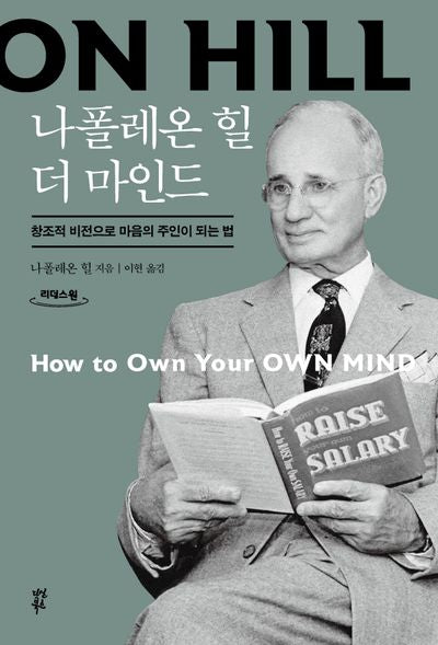 나폴레온 힐 더 마인드(큰글자도서)(리더스원)