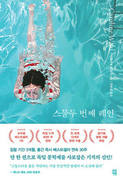 스물두 번째 레인(양장본 Hardcover)