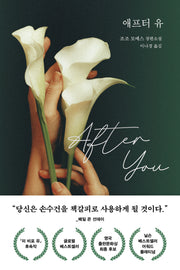 애프터 유