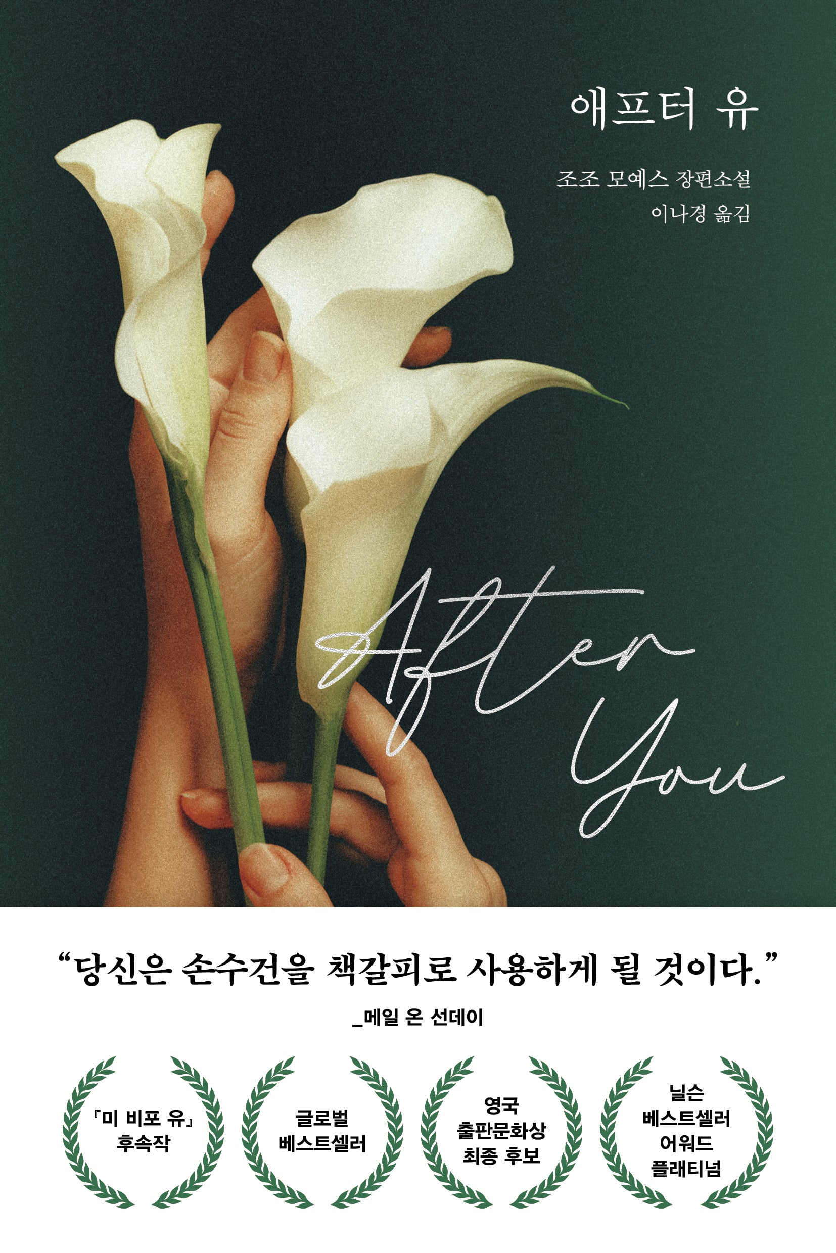 애프터 유