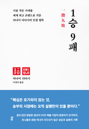 1승 9패(양장본 Hardcover)