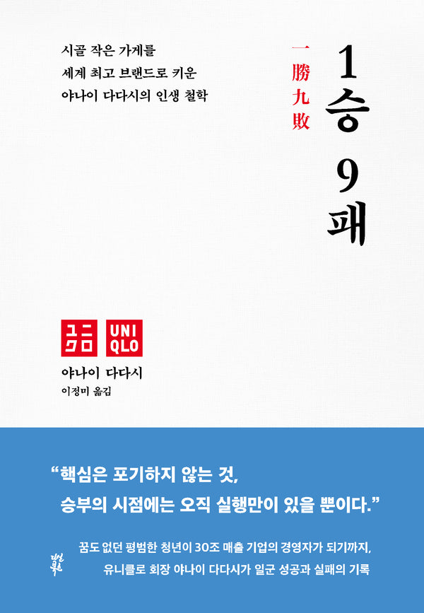 1승 9패(양장본 Hardcover)