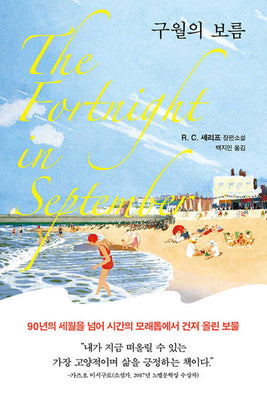 구월의 보름