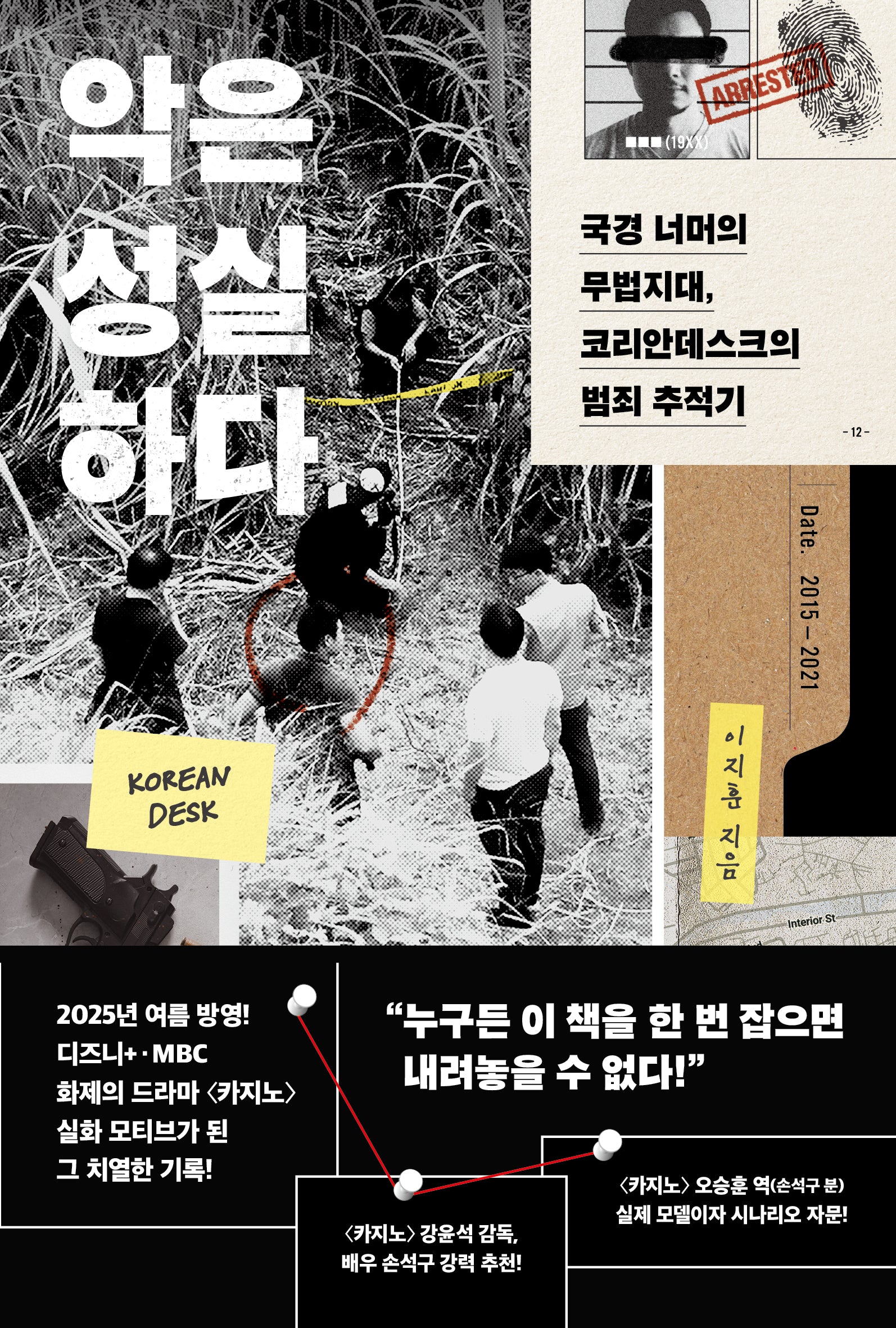 악은 성실하다