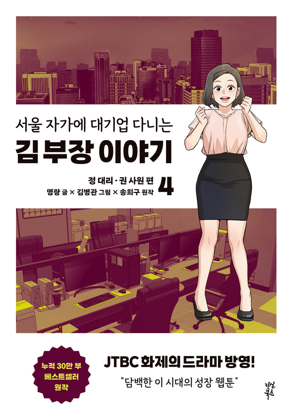 서울 자가에 대기업 다니는 김 부장 이야기 4