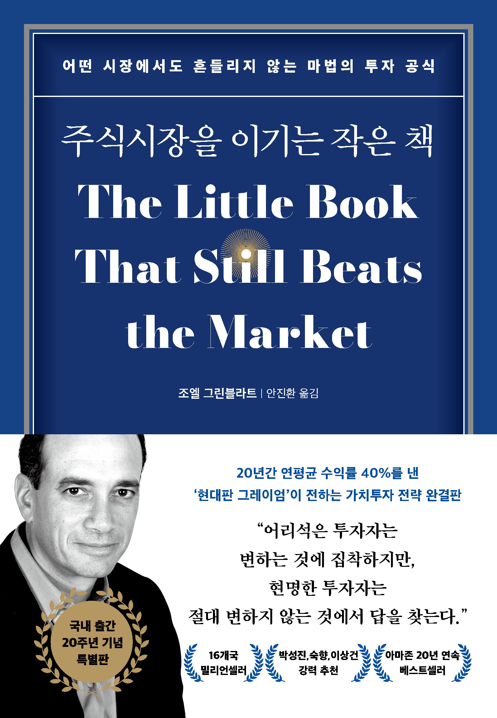 주식시장을 이기는 작은 책(양장본 Hardcover)