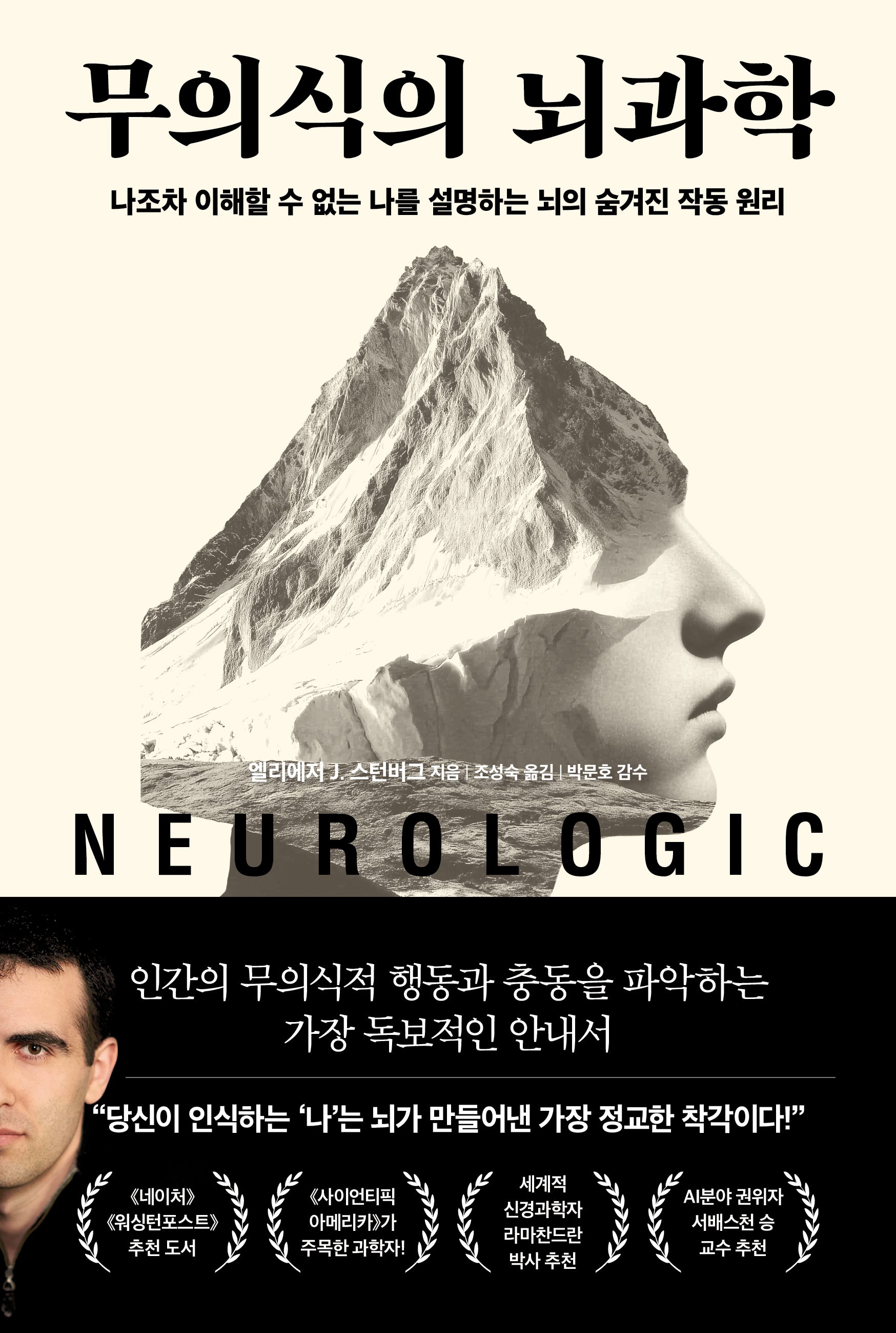 무의식의 뇌과학