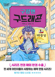 구팡맨 구드래곤(양장본 Hardcover)