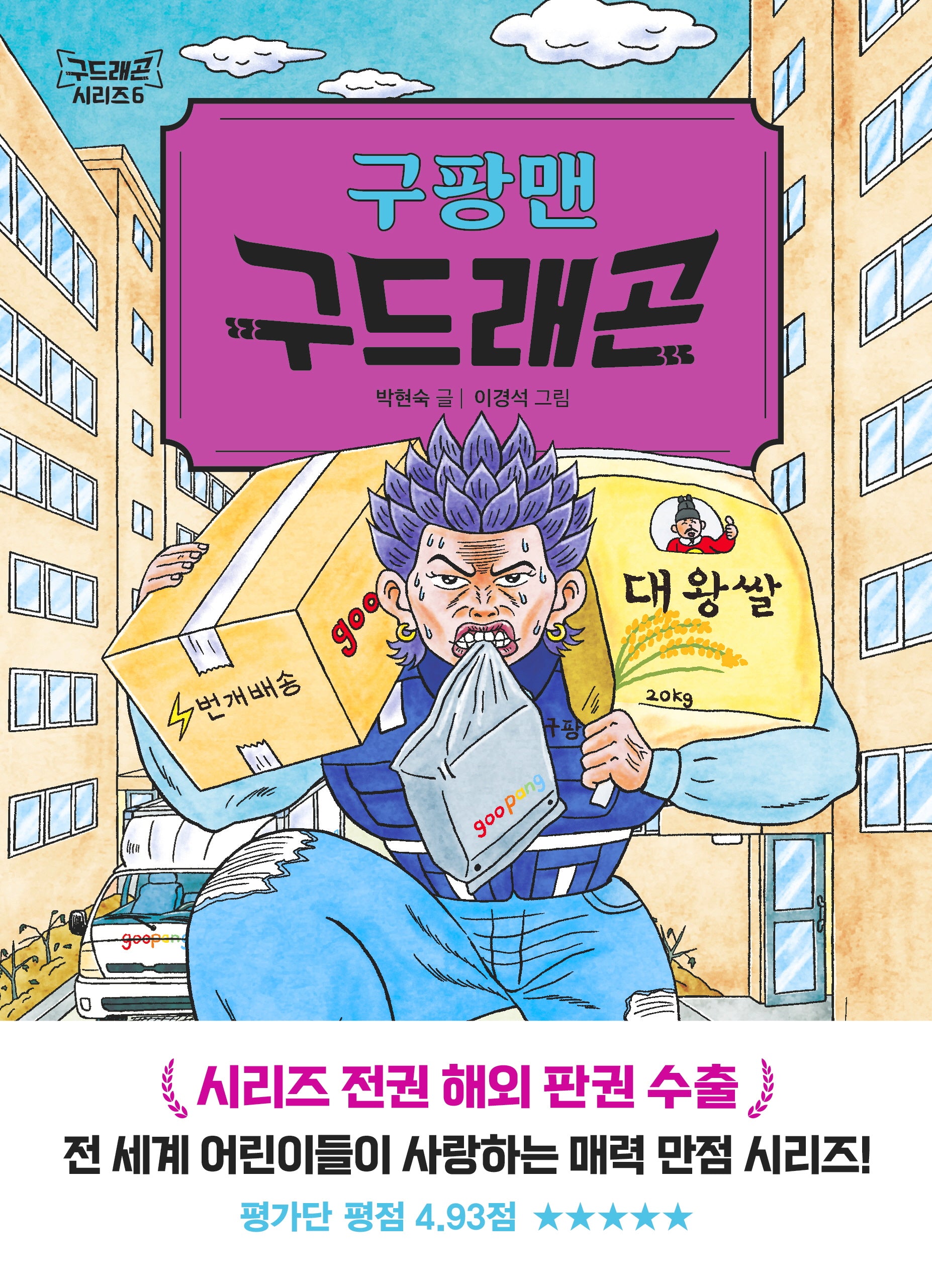 구팡맨 구드래곤(양장본 Hardcover)
