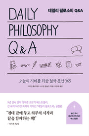 데일리 필로소피 Q&A