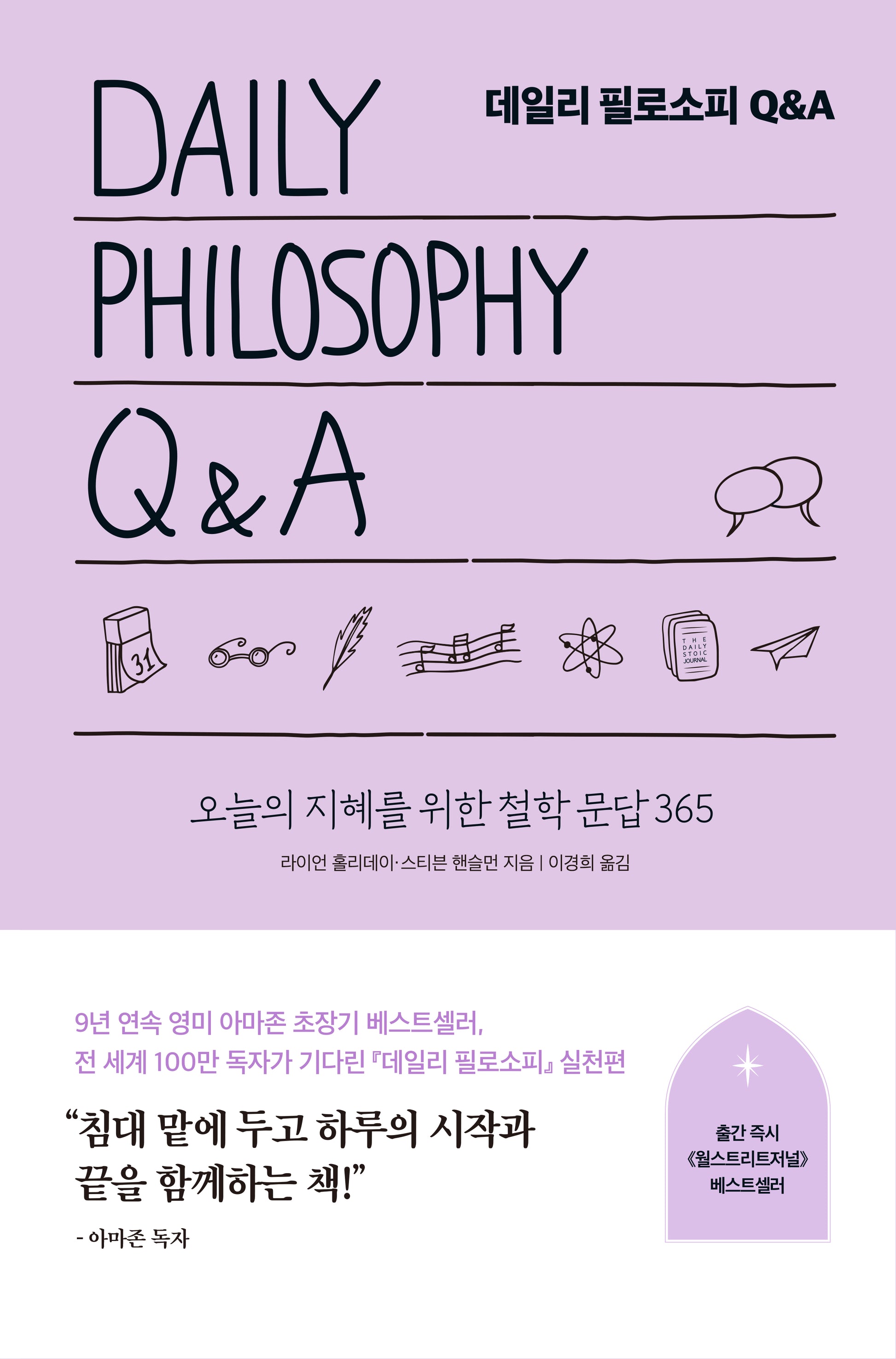 데일리 필로소피 Q&A
