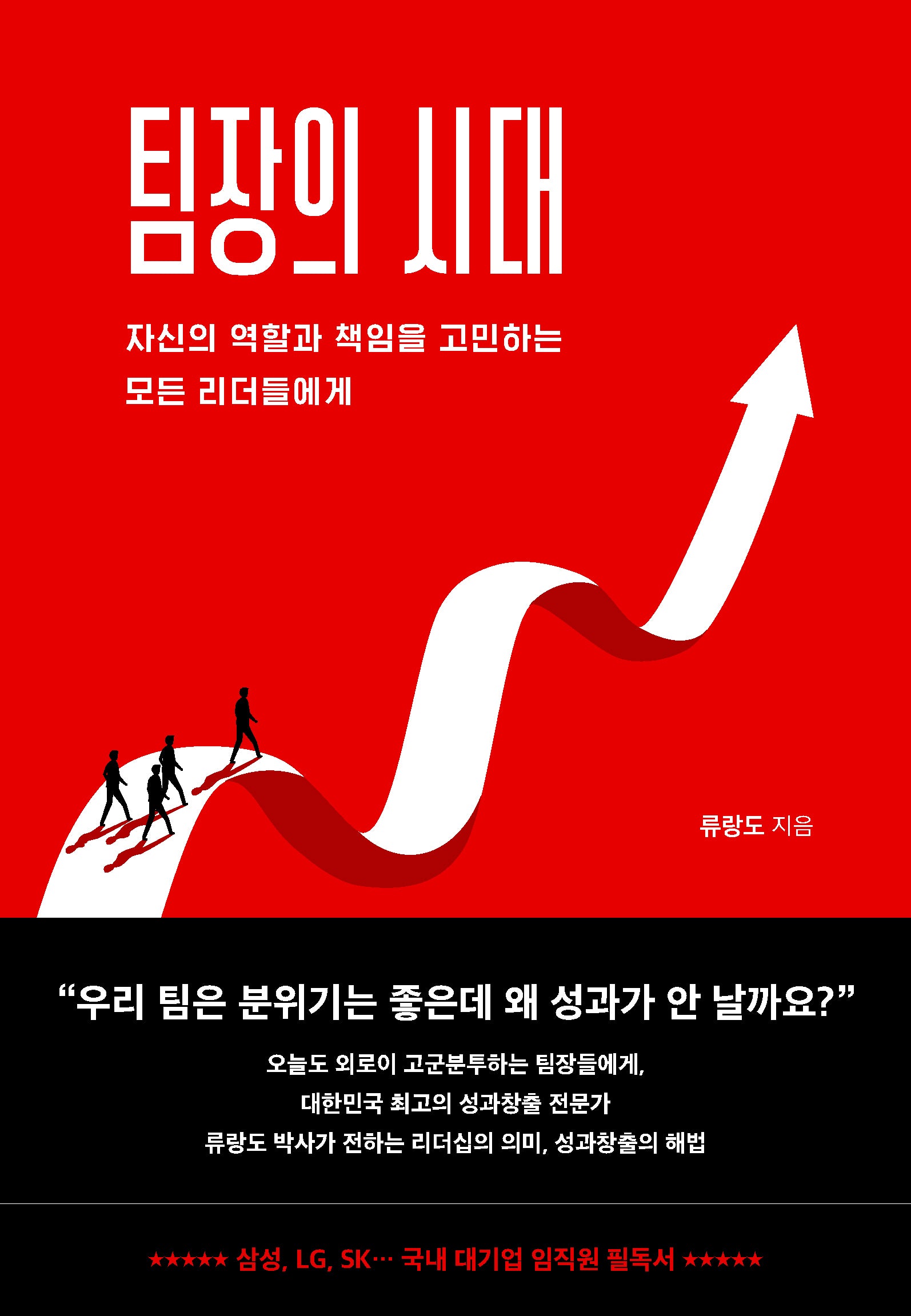 팀장의 시대(양장본 Hardcover)