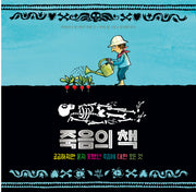 죽음의 책