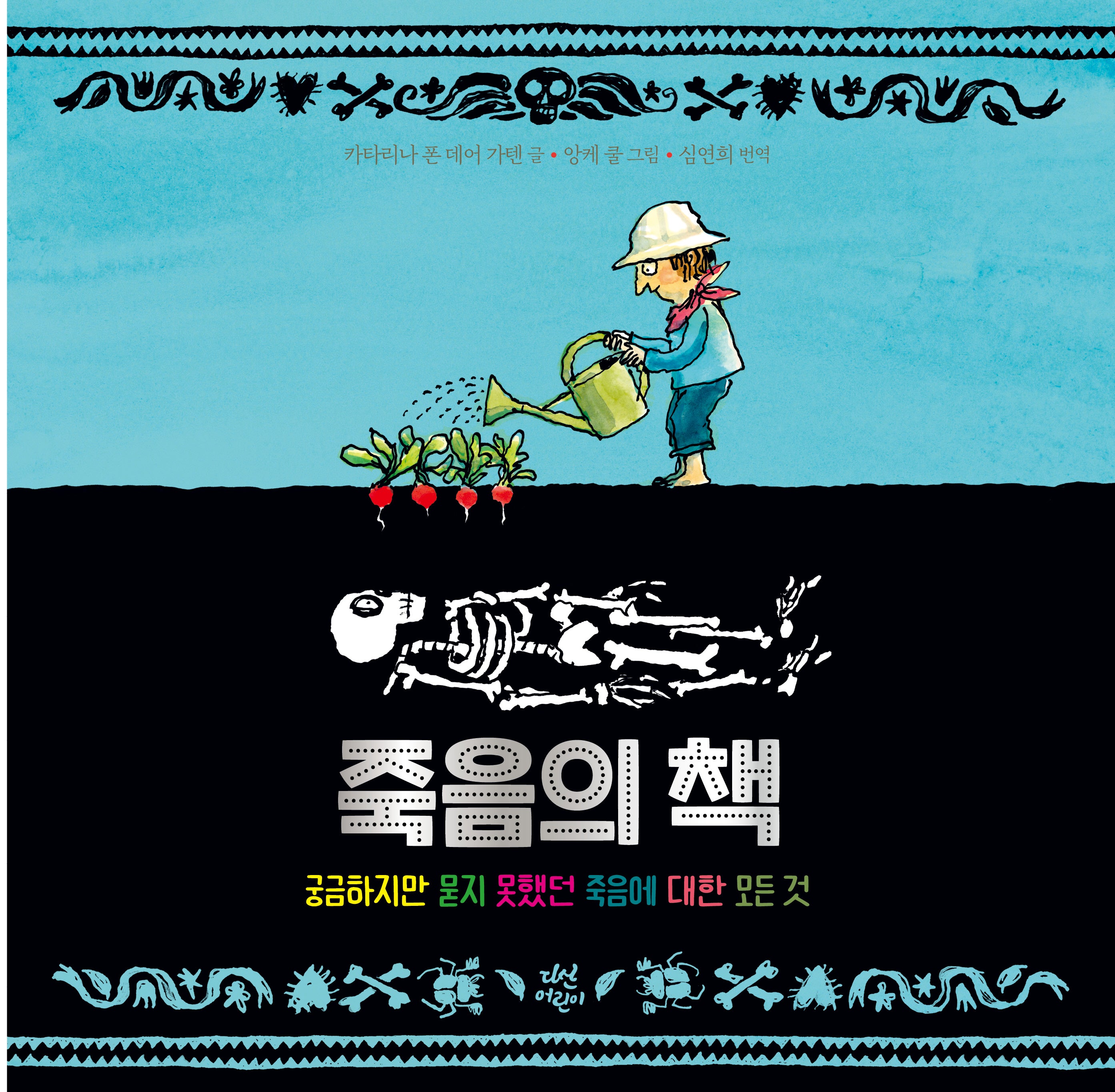 죽음의 책