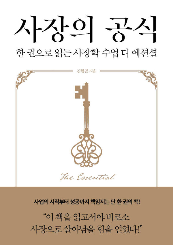 사장의 공식