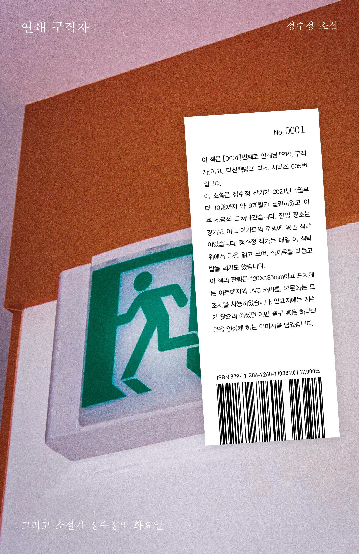 연쇄 구직자(다소 시리즈 5)