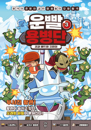 운빨용병단 3: 검과 배트와 지팡이