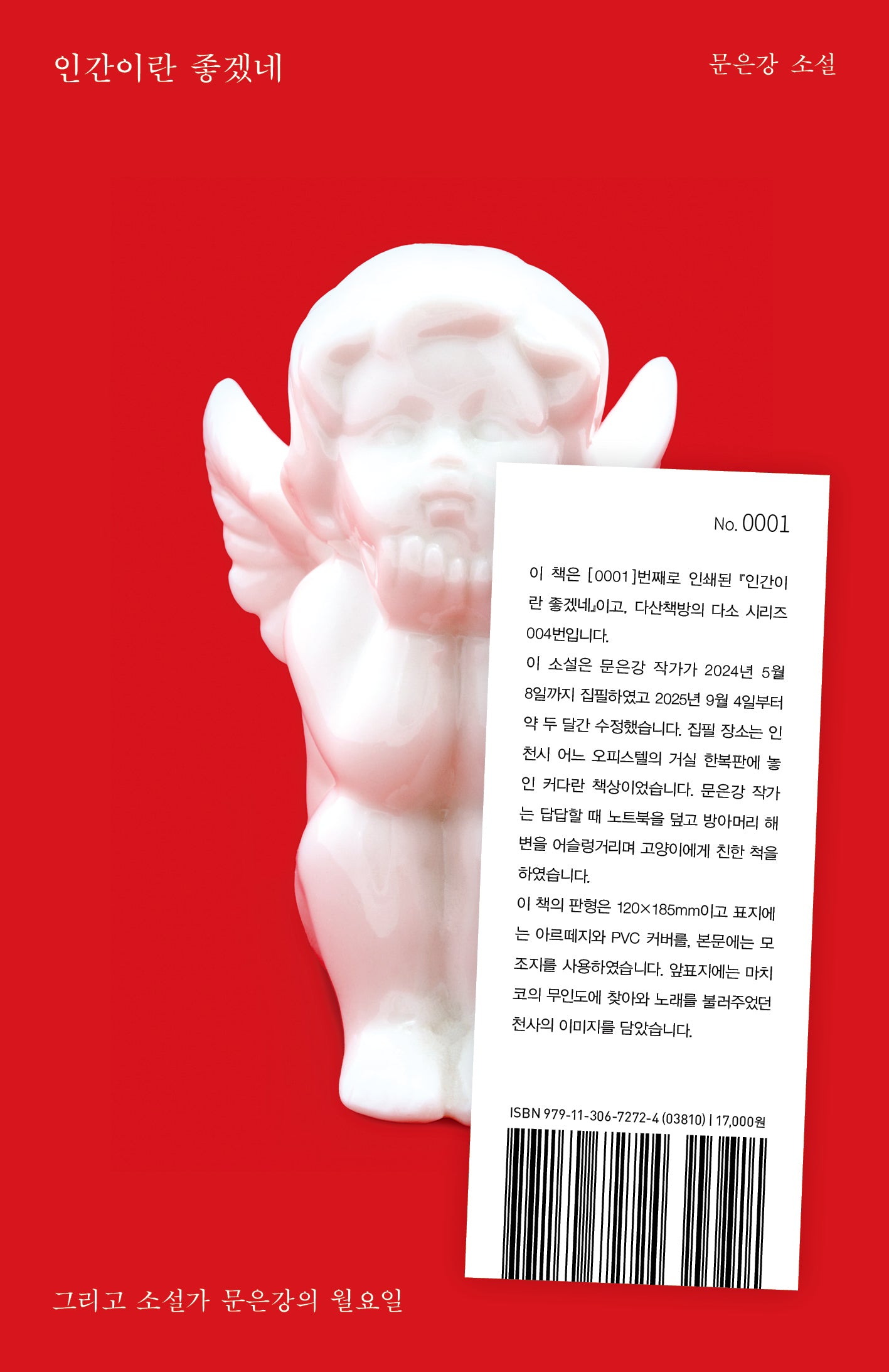 인간이란 좋겠네(다소 시리즈 4)