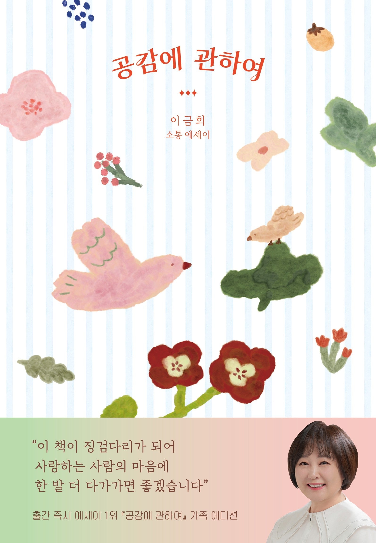 공감에 관하여(가족 에디션)