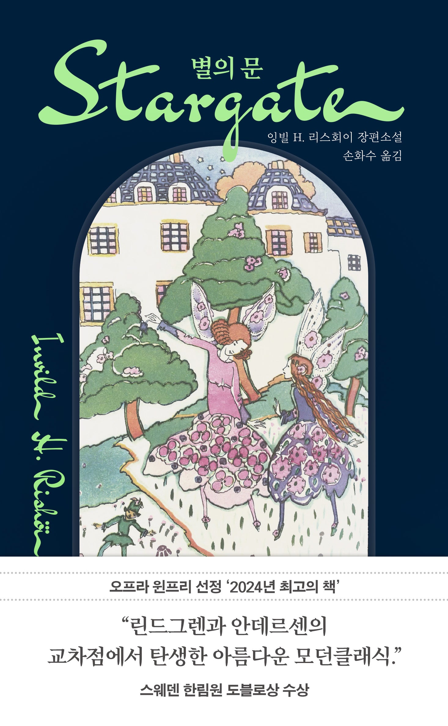 별의 문(양장본 Hardcover)