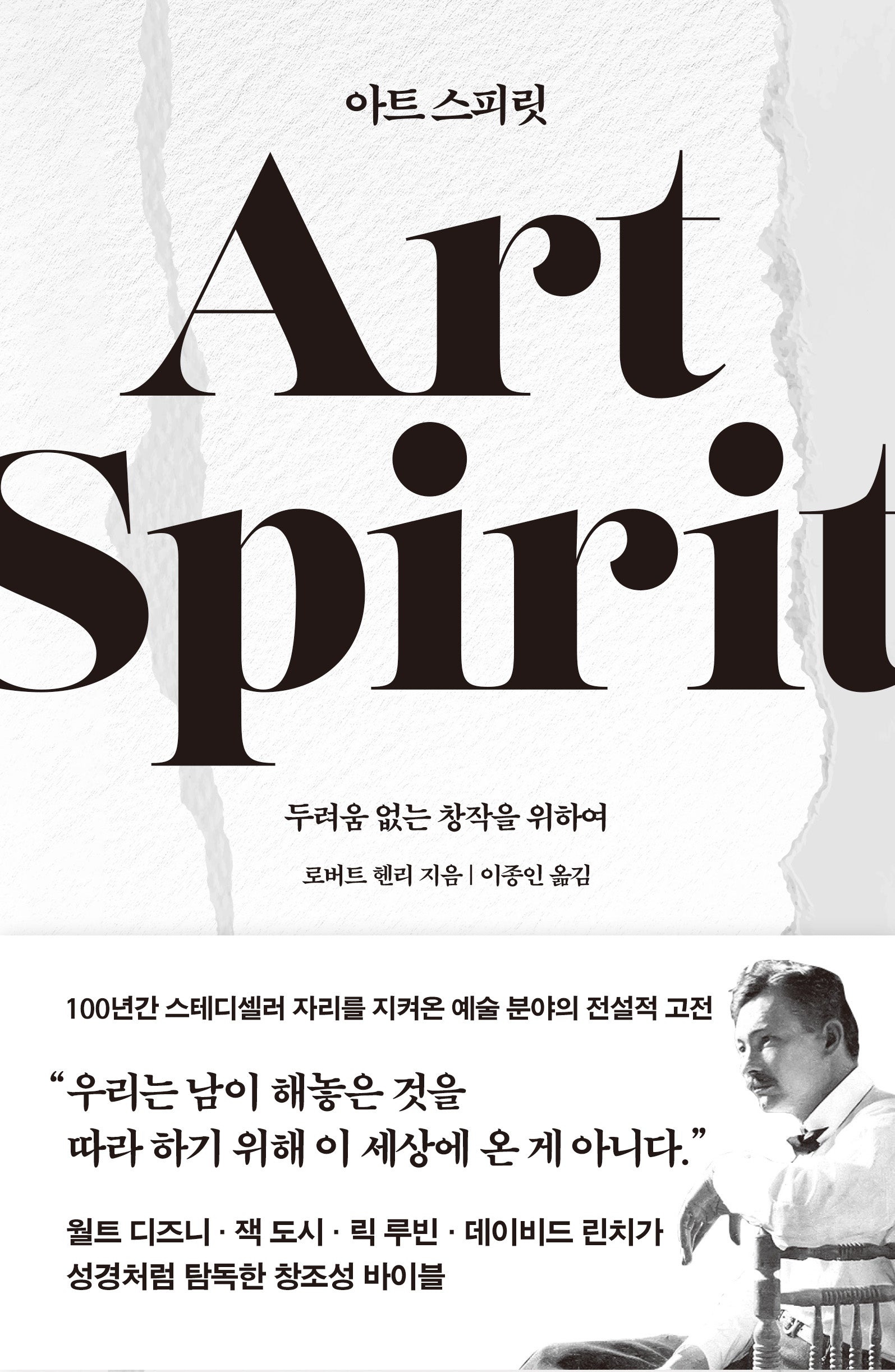 아트 스피릿