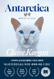 남극(양장본 Hardcover)