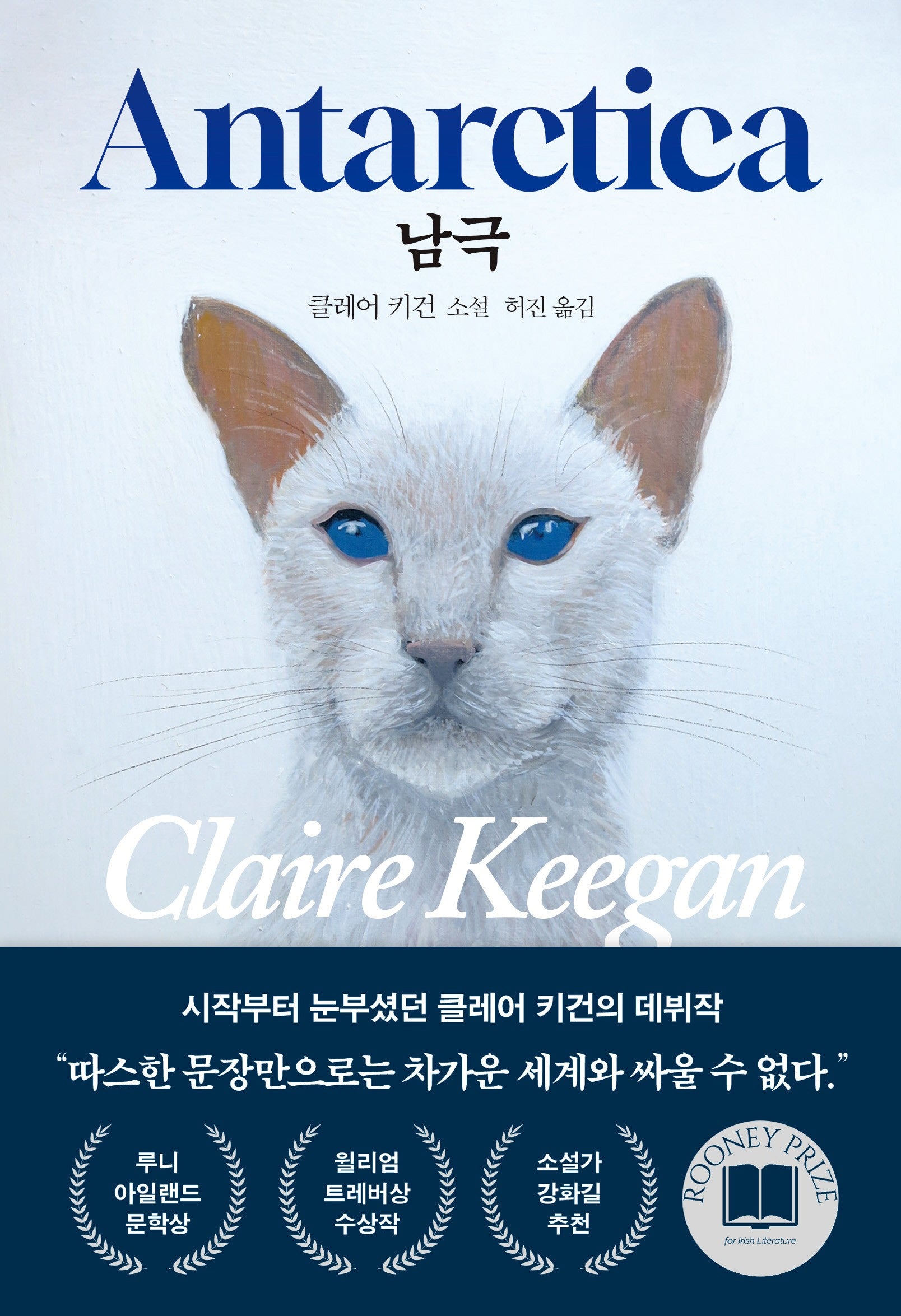 남극(양장본 Hardcover)